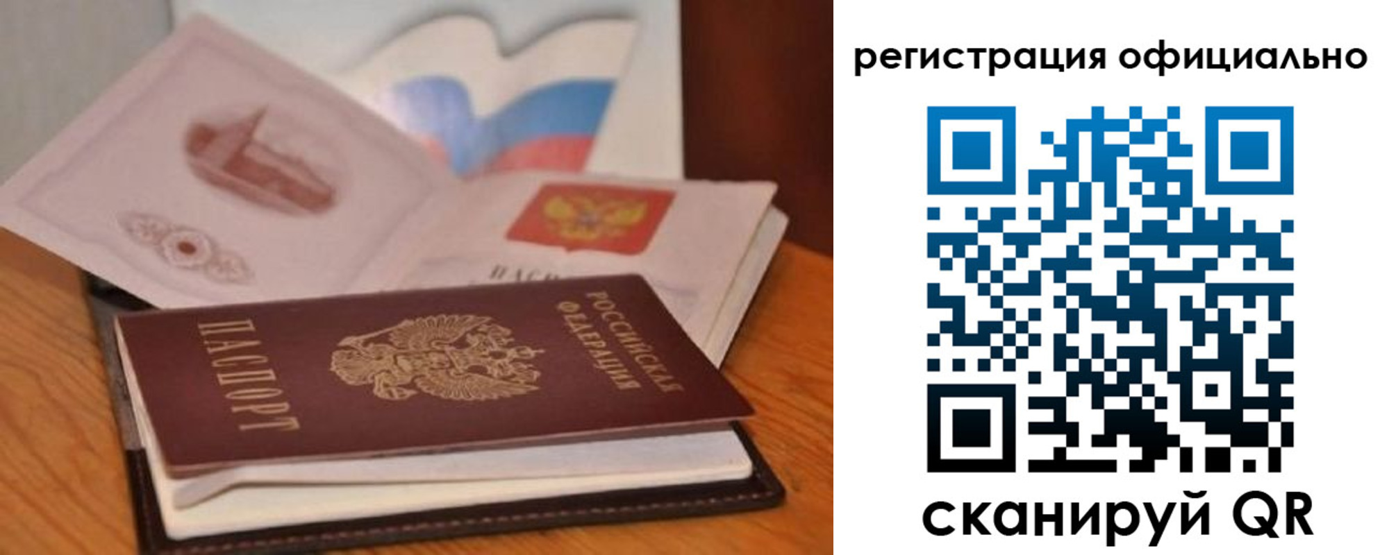 прописка ребенка в Аксае