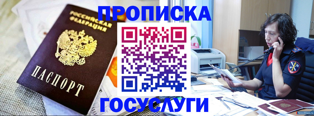 прописка законно в Аксае