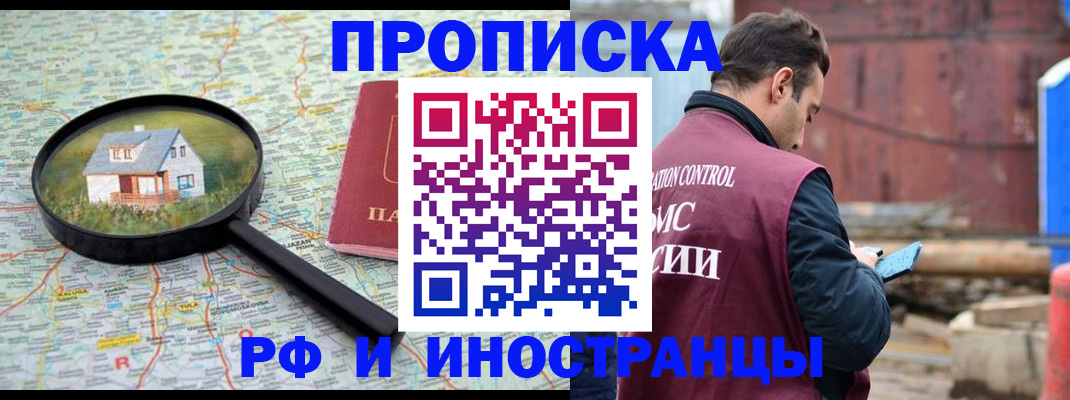 прописка от собственника в Аксае